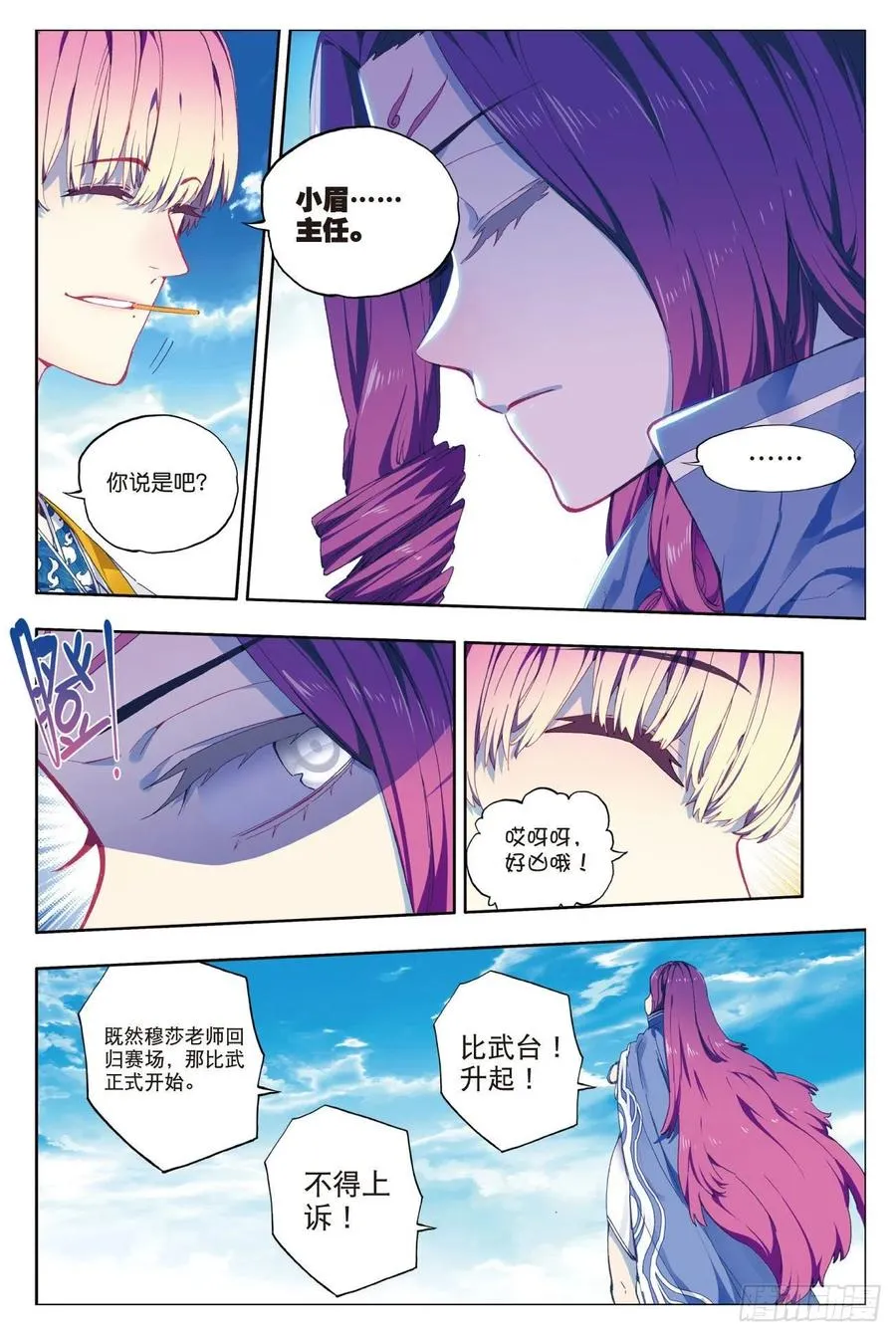 85 执着的梦想（上） 第6页