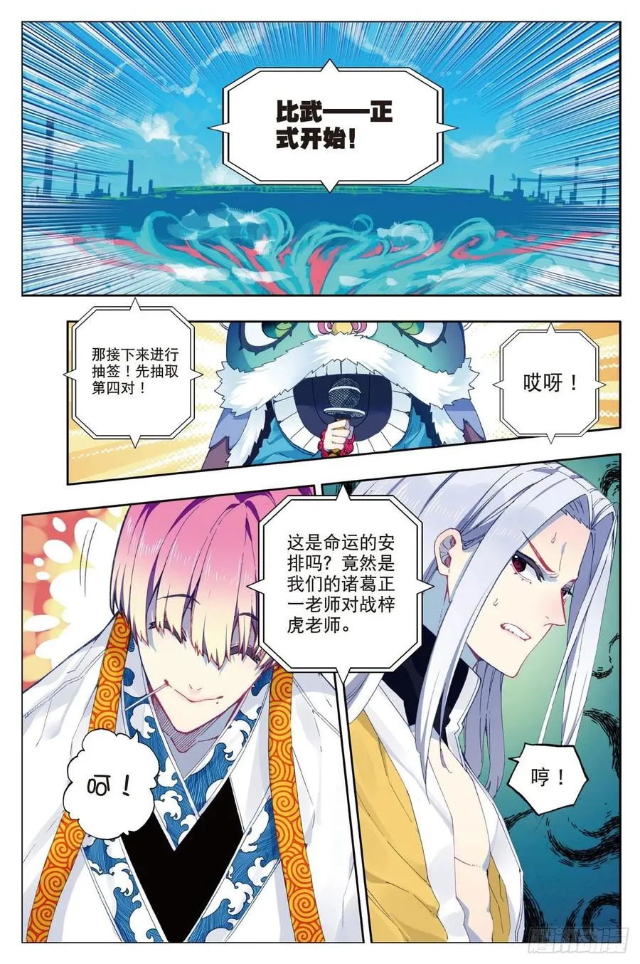 85 执着的梦想（上） 第8页