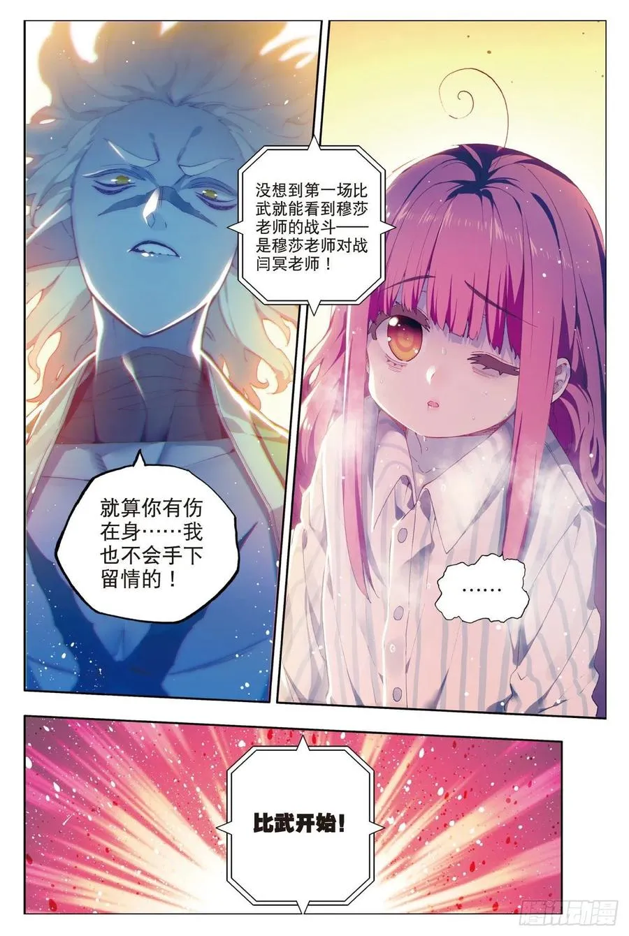 85 执着的梦想（上） 第10页