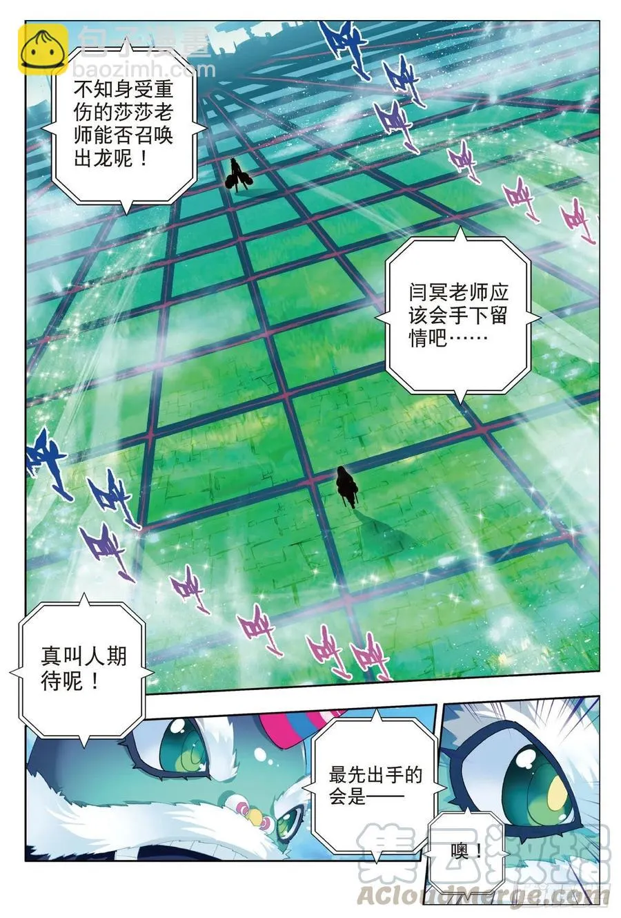85 执着的梦想（上） 第11页