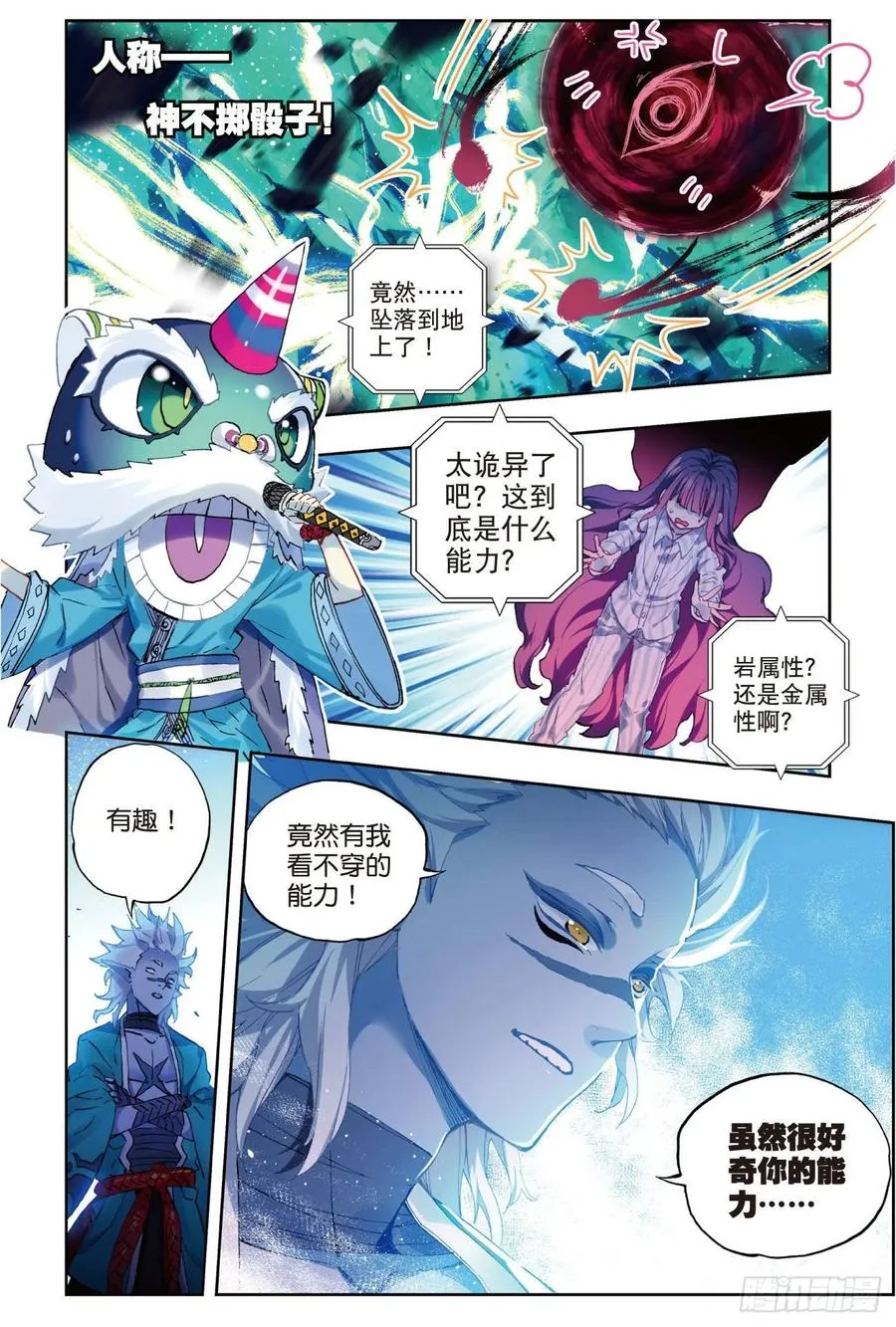 86 我的可能性（上） 第8页