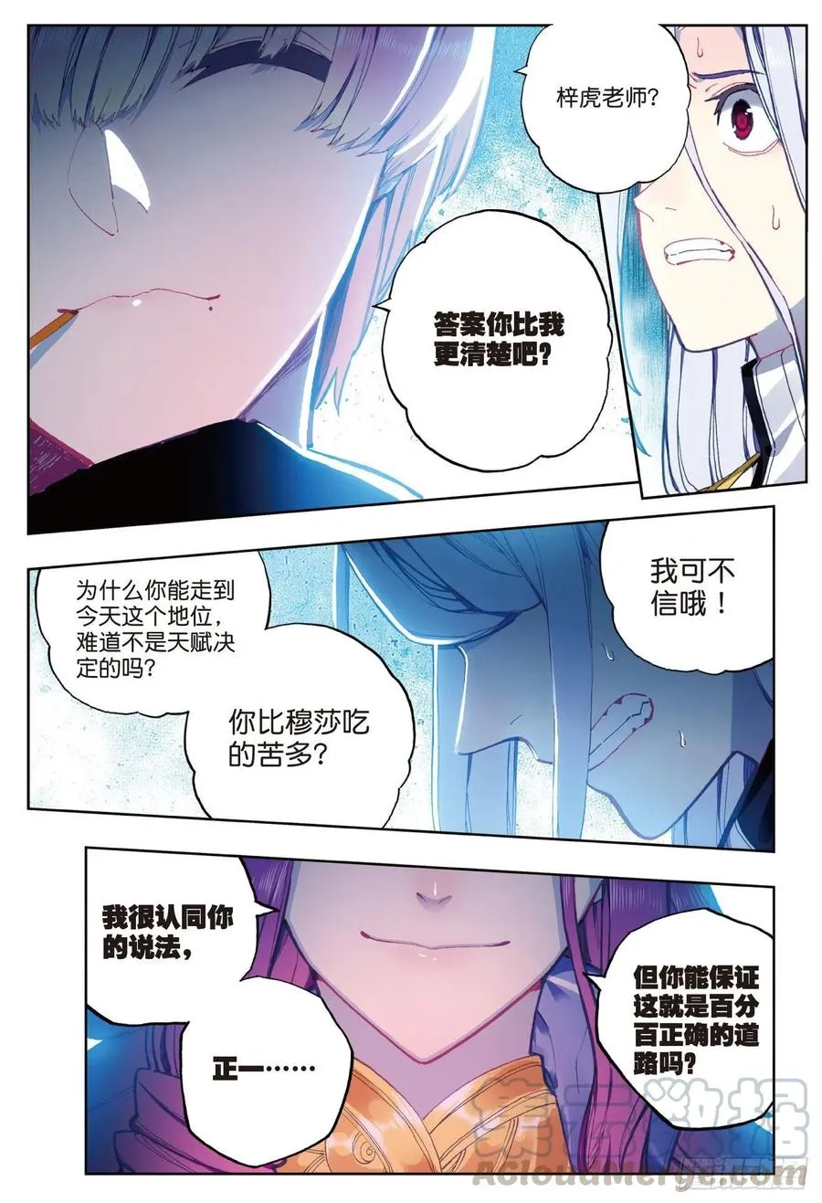 87 百分之一努力的一拳（上） 第9页