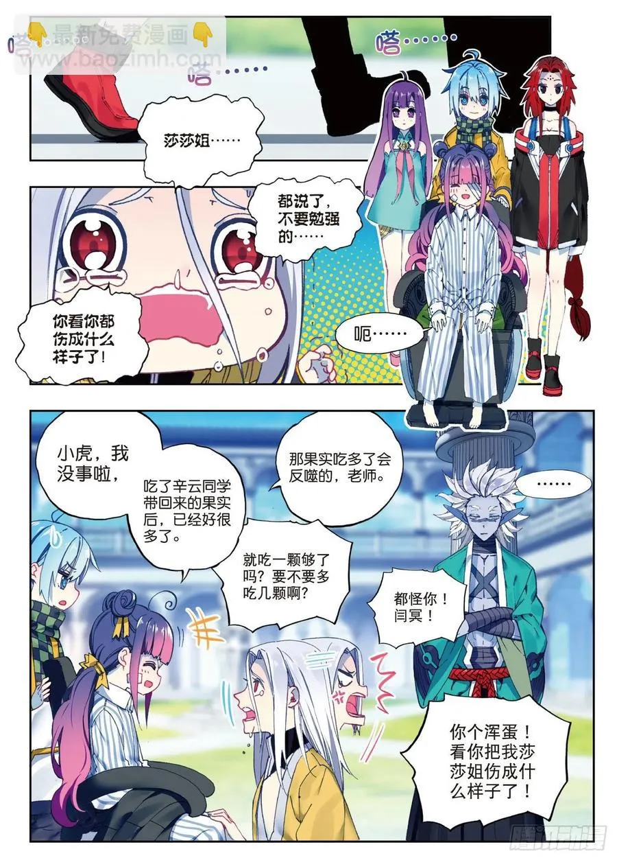 88 赛前的意外（上） 第2页