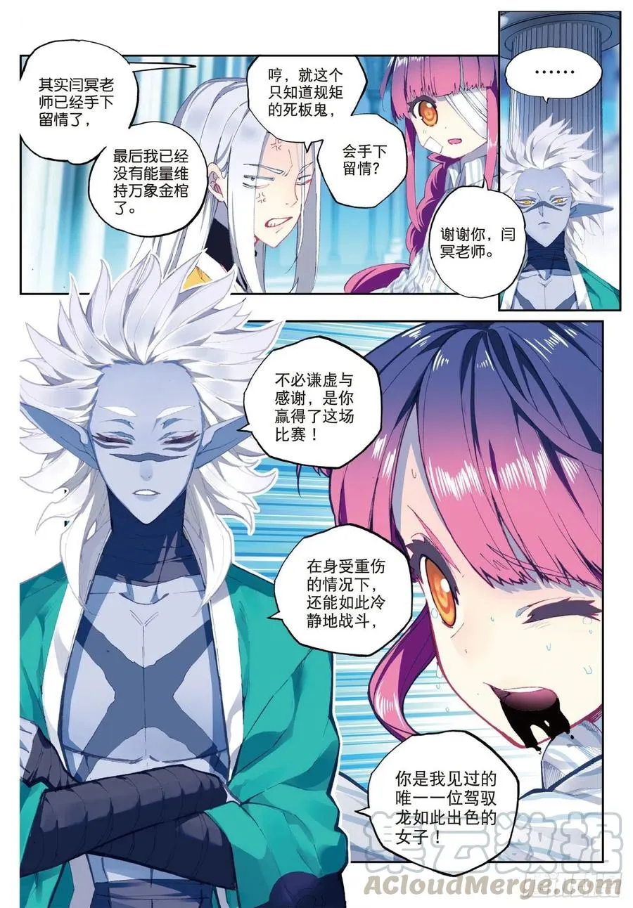 88 赛前的意外（上） 第3页