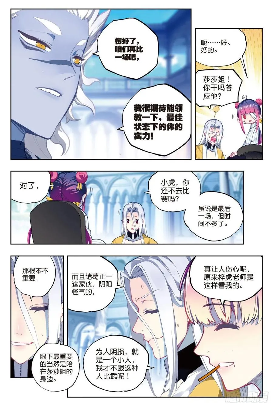 88 赛前的意外（上） 第4页