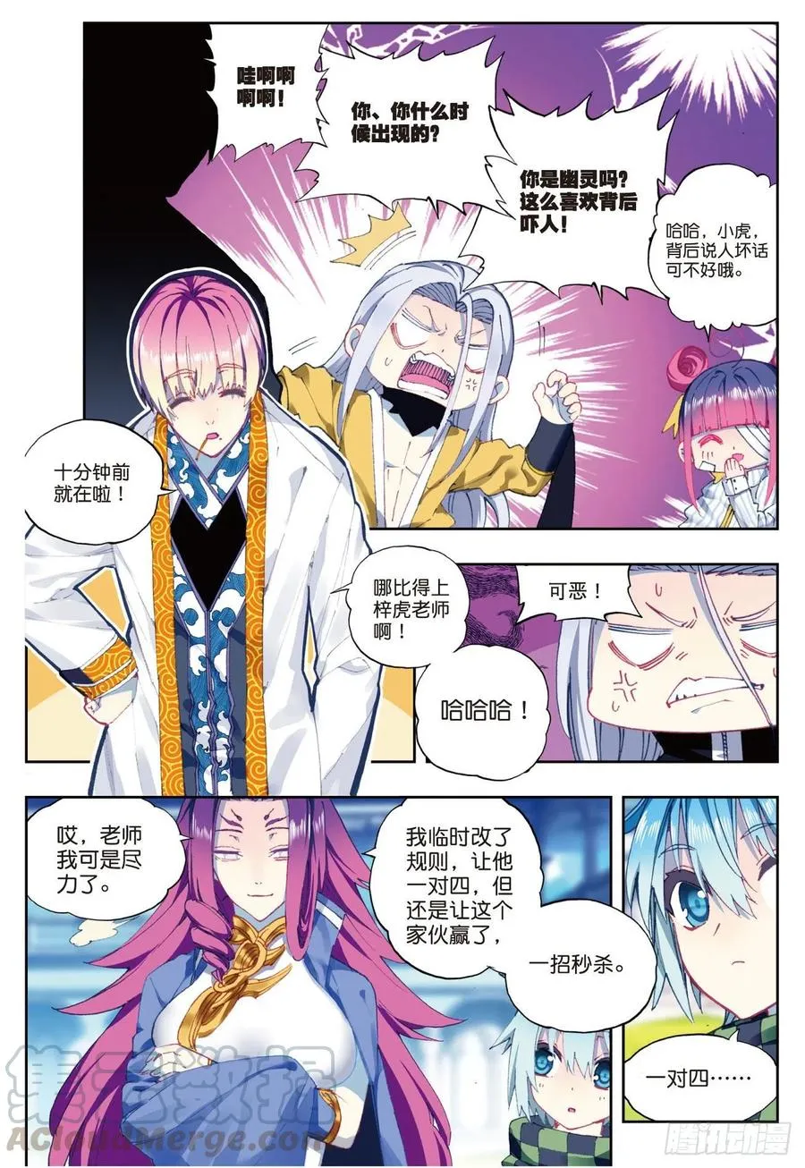 88 赛前的意外（上） 第5页