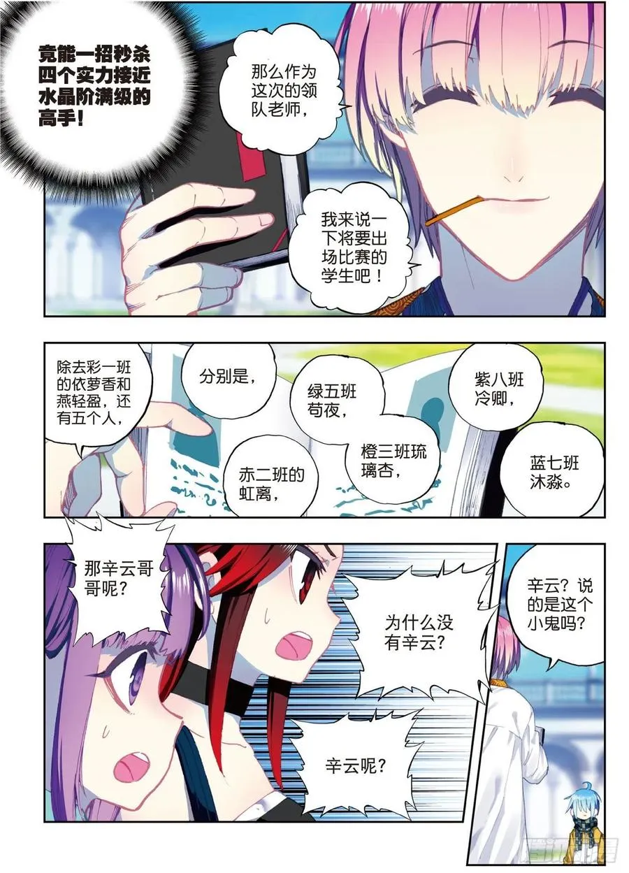 88 赛前的意外（上） 第6页
