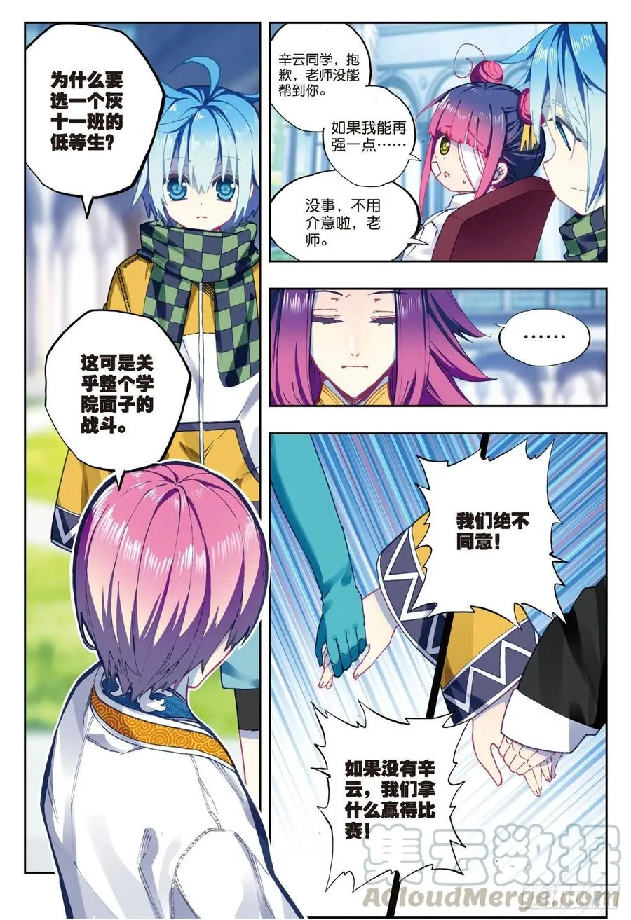 88 赛前的意外（上） 第7页