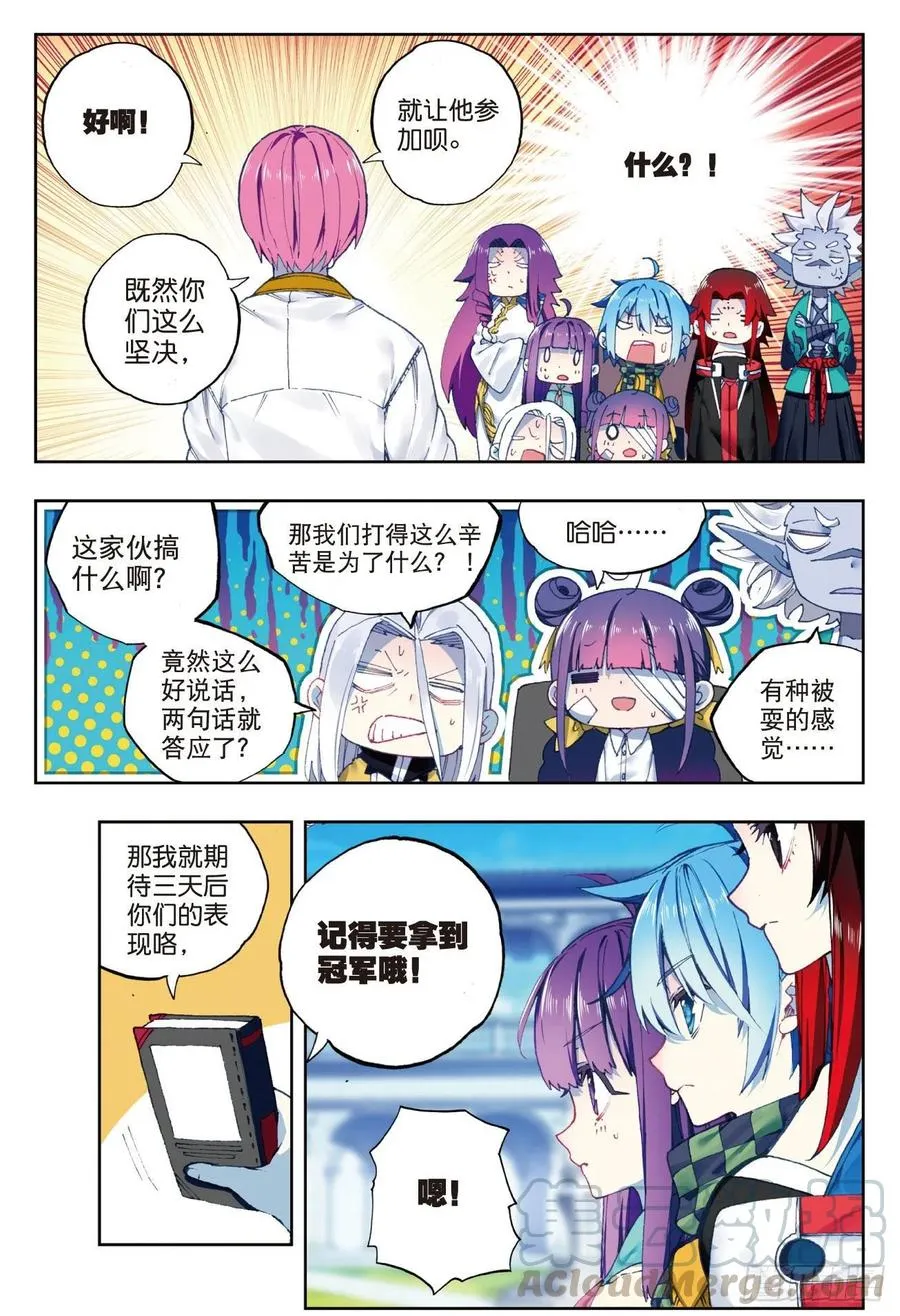 88 赛前的意外（上） 第9页