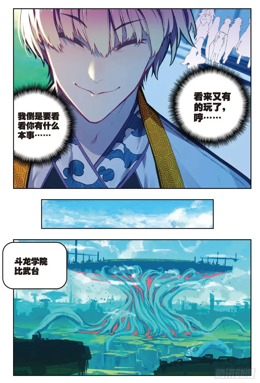 88 赛前的意外（上） 第10页