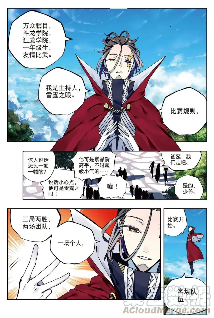 88 赛前的意外（上） 第11页