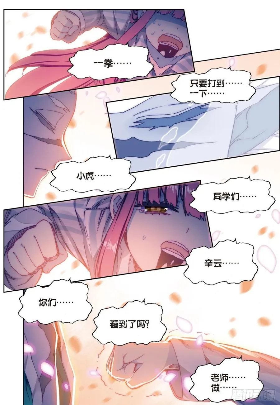 87 百分之一努力的一拳（下） 第10页