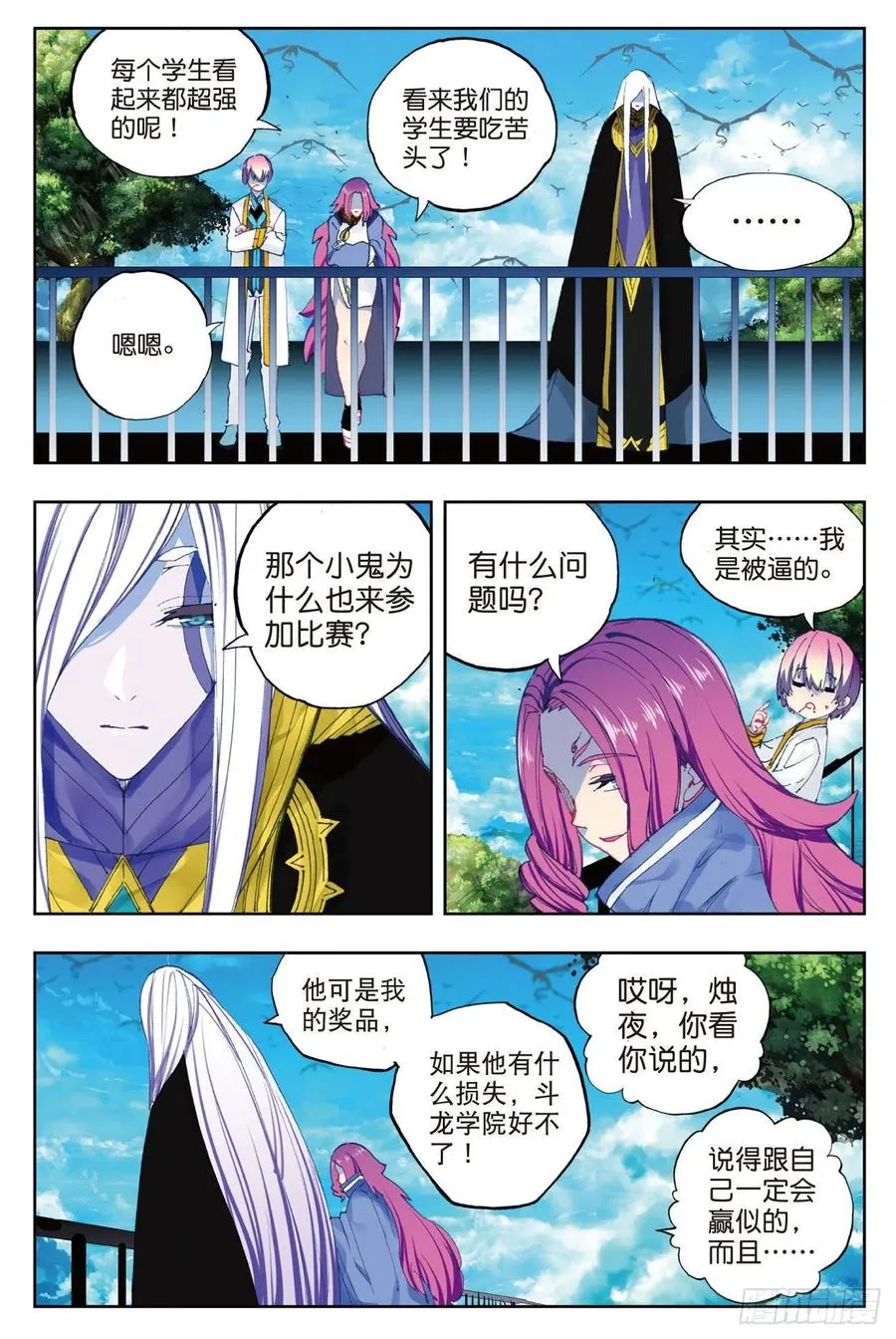 88 赛前的意外（下） 第4页