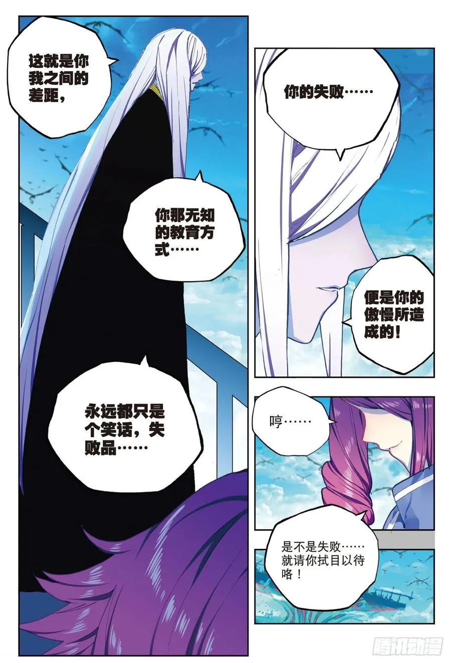 88 赛前的意外（下） 第8页