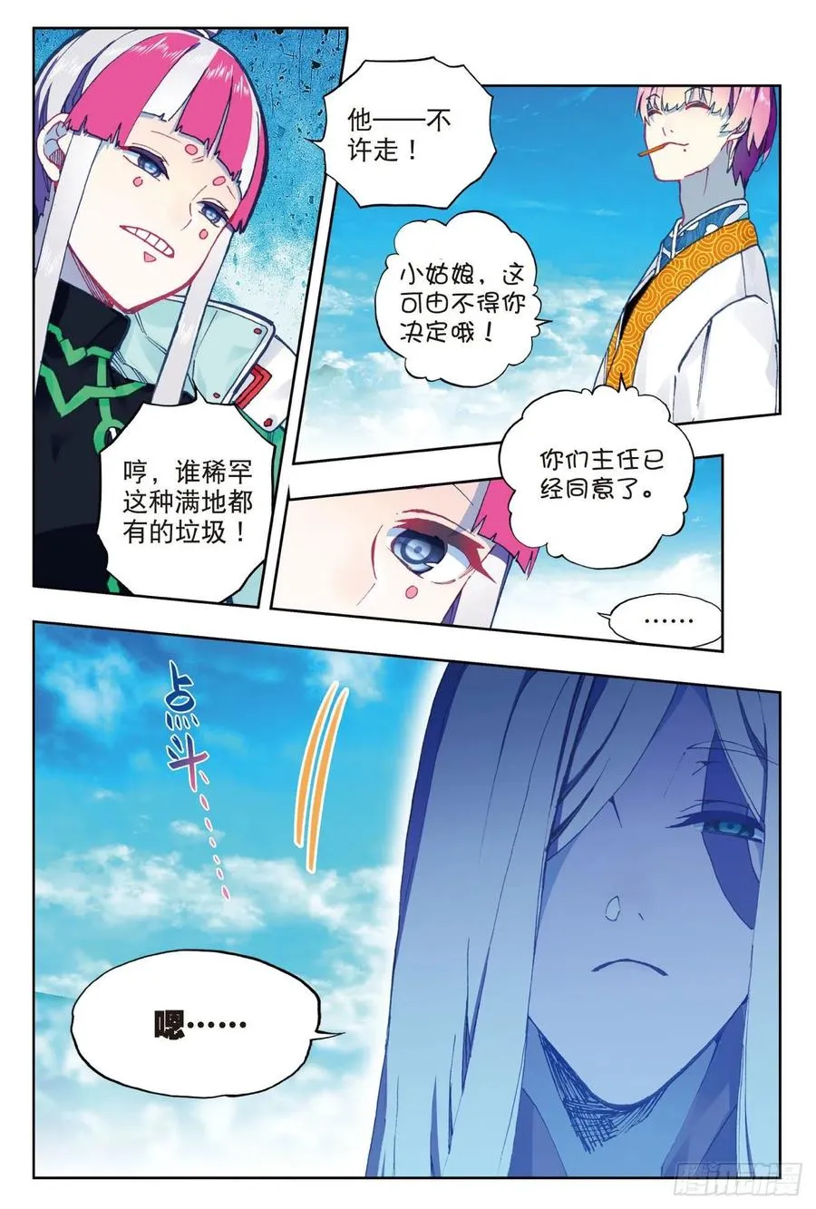 89 该动真格了（下） 第8页