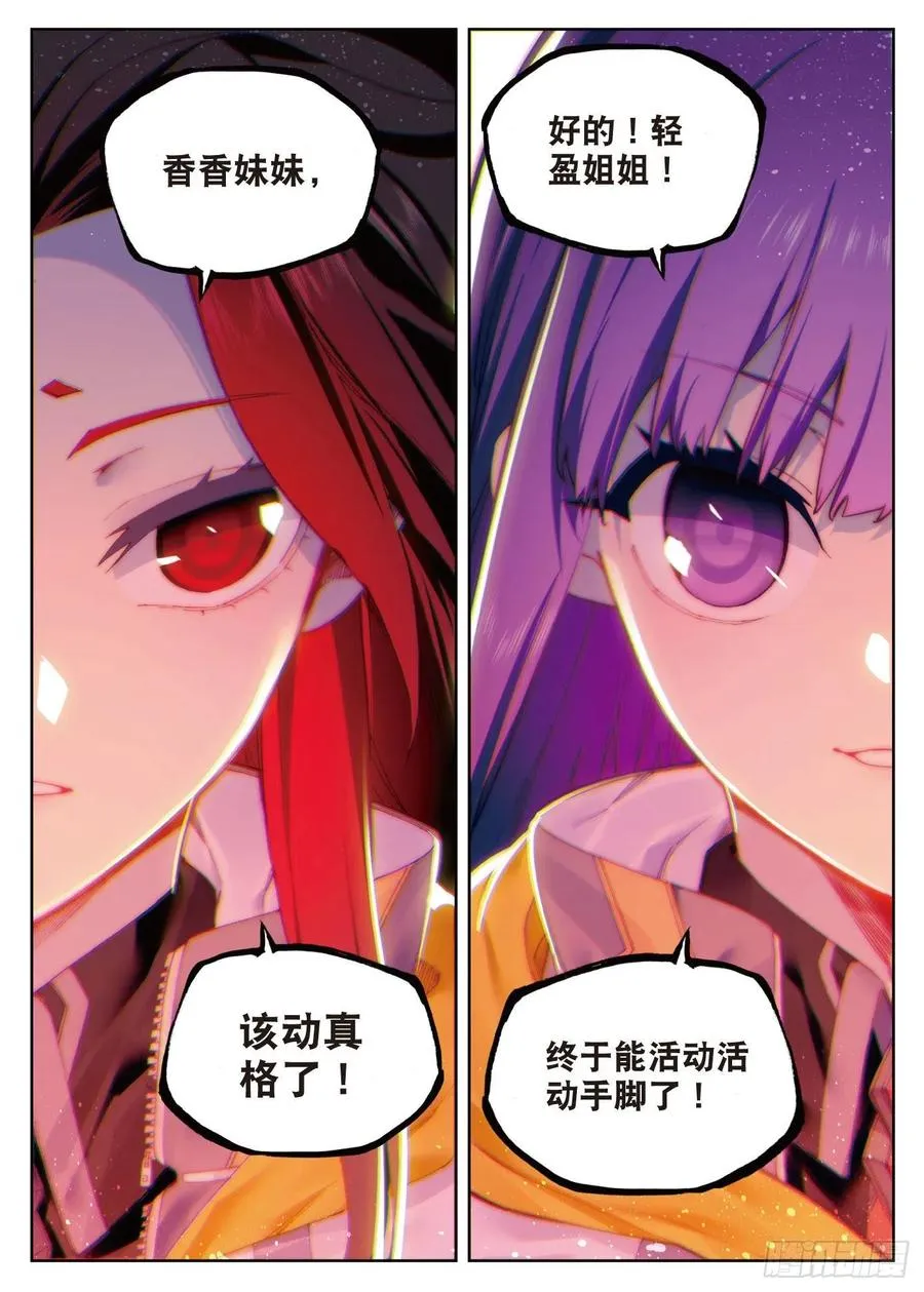 89 该动真格了（下） 第12页