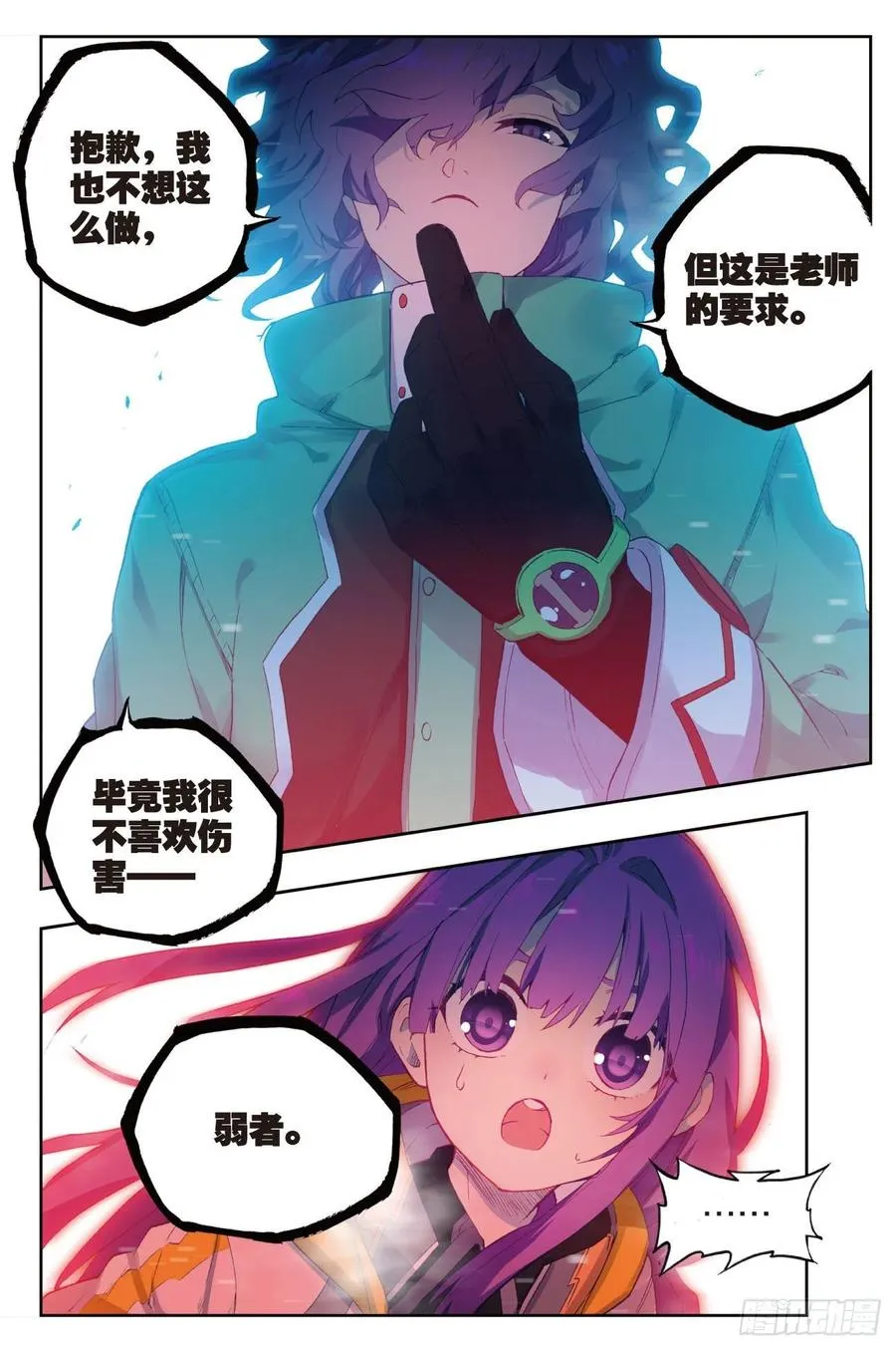 89 该动真格了（上） 第10页