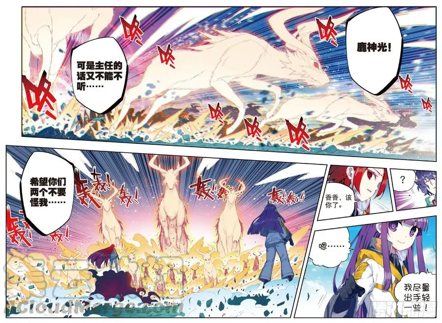 90 守护挚爱的女武神（下） 第1页
