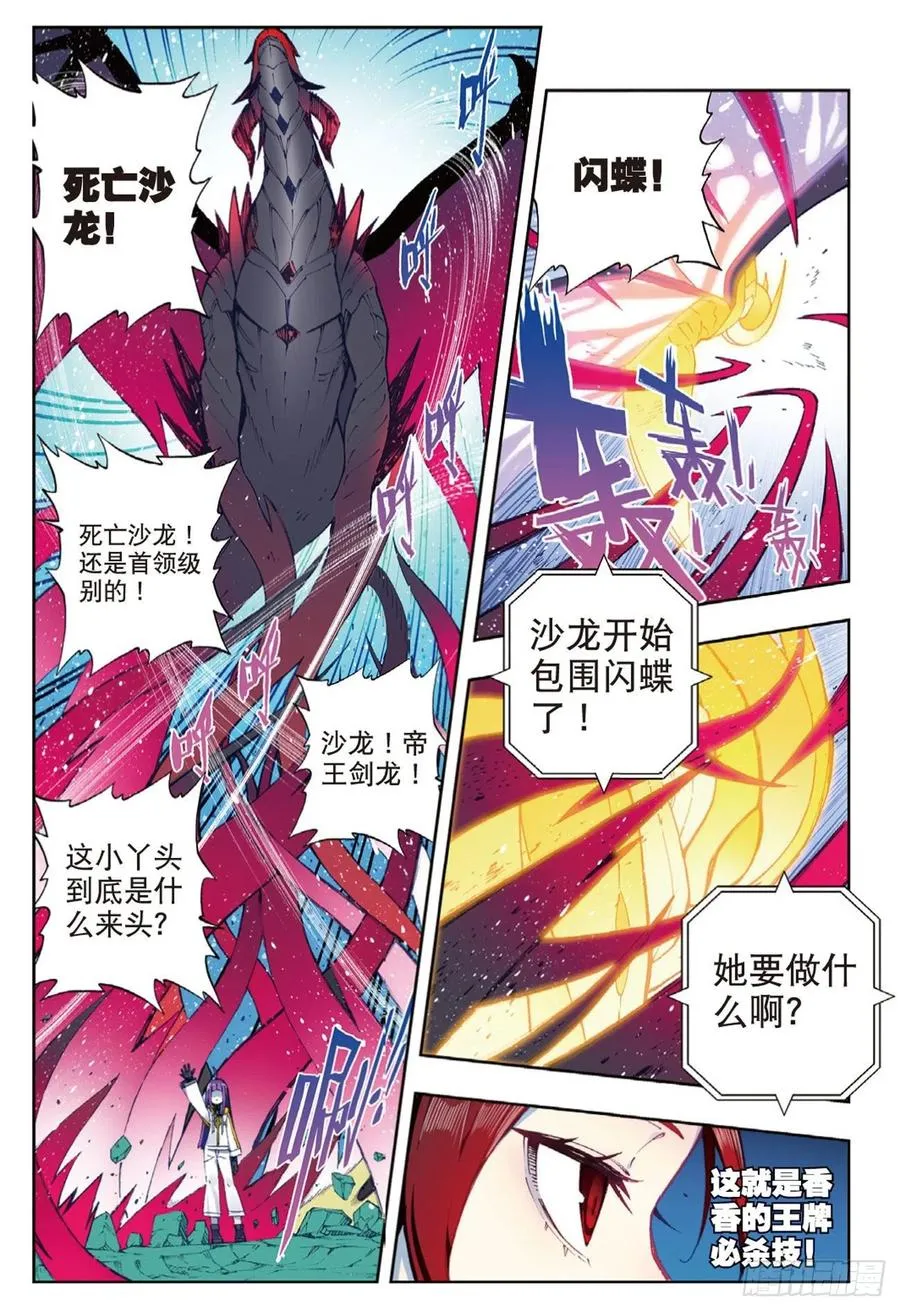 90 守护挚爱的女武神（下） 第2页