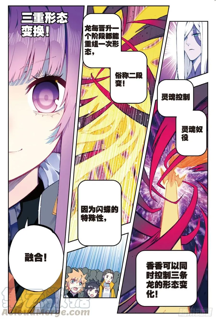 90 守护挚爱的女武神（下） 第3页