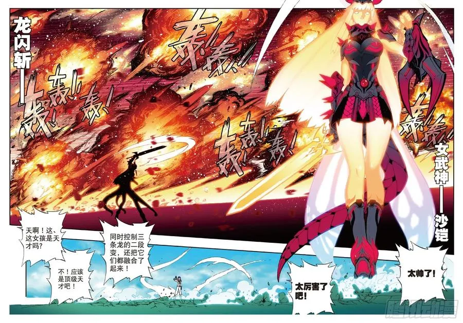 90 守护挚爱的女武神（下） 第4页