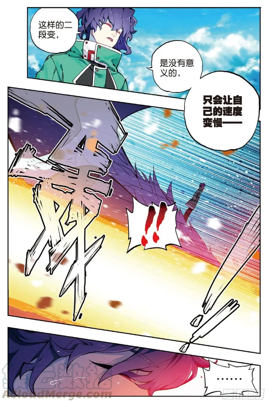 90 守护挚爱的女武神（下） 第5页