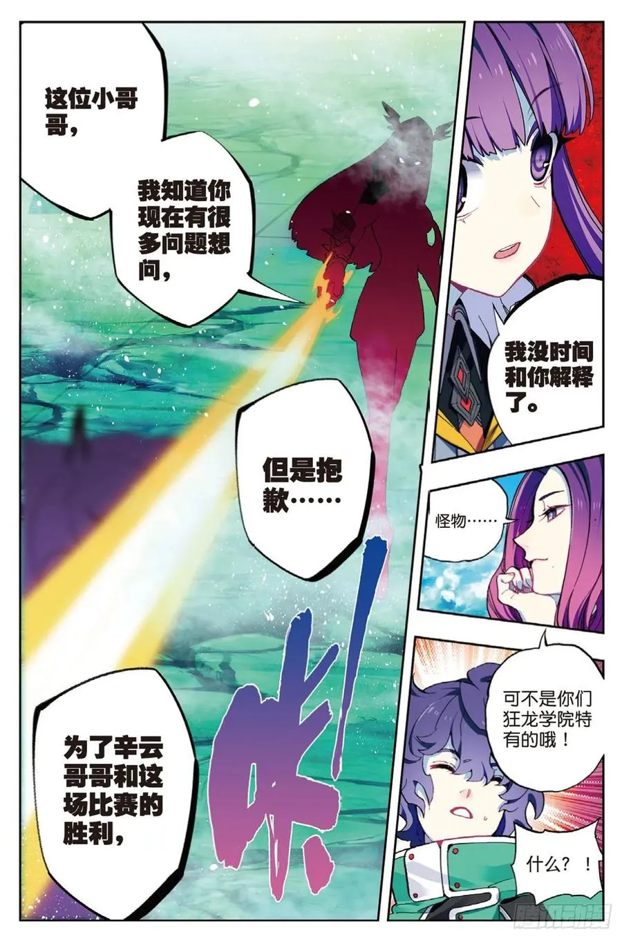 90 守护挚爱的女武神（下） 第6页