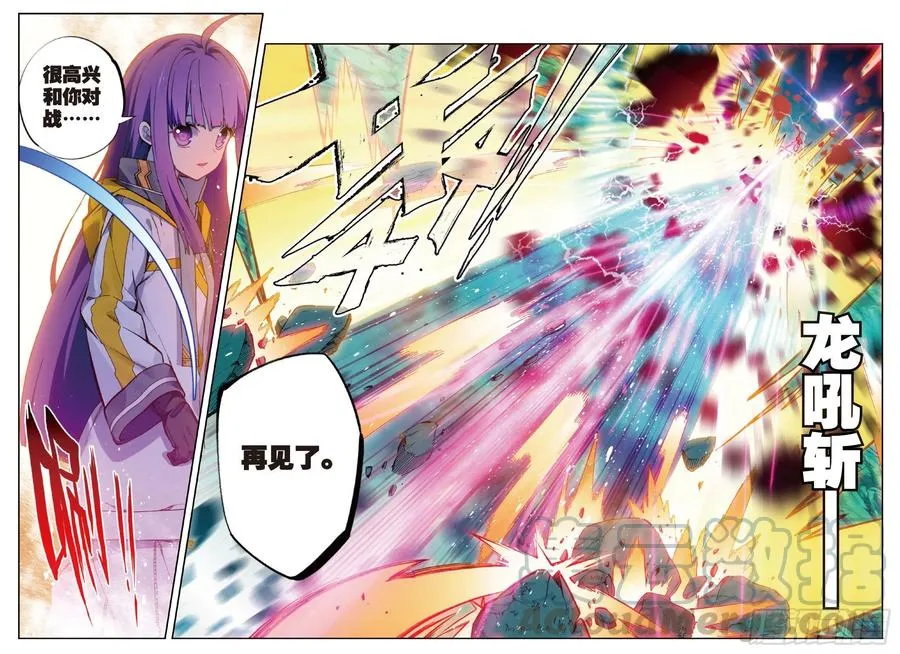 90 守护挚爱的女武神（下） 第7页
