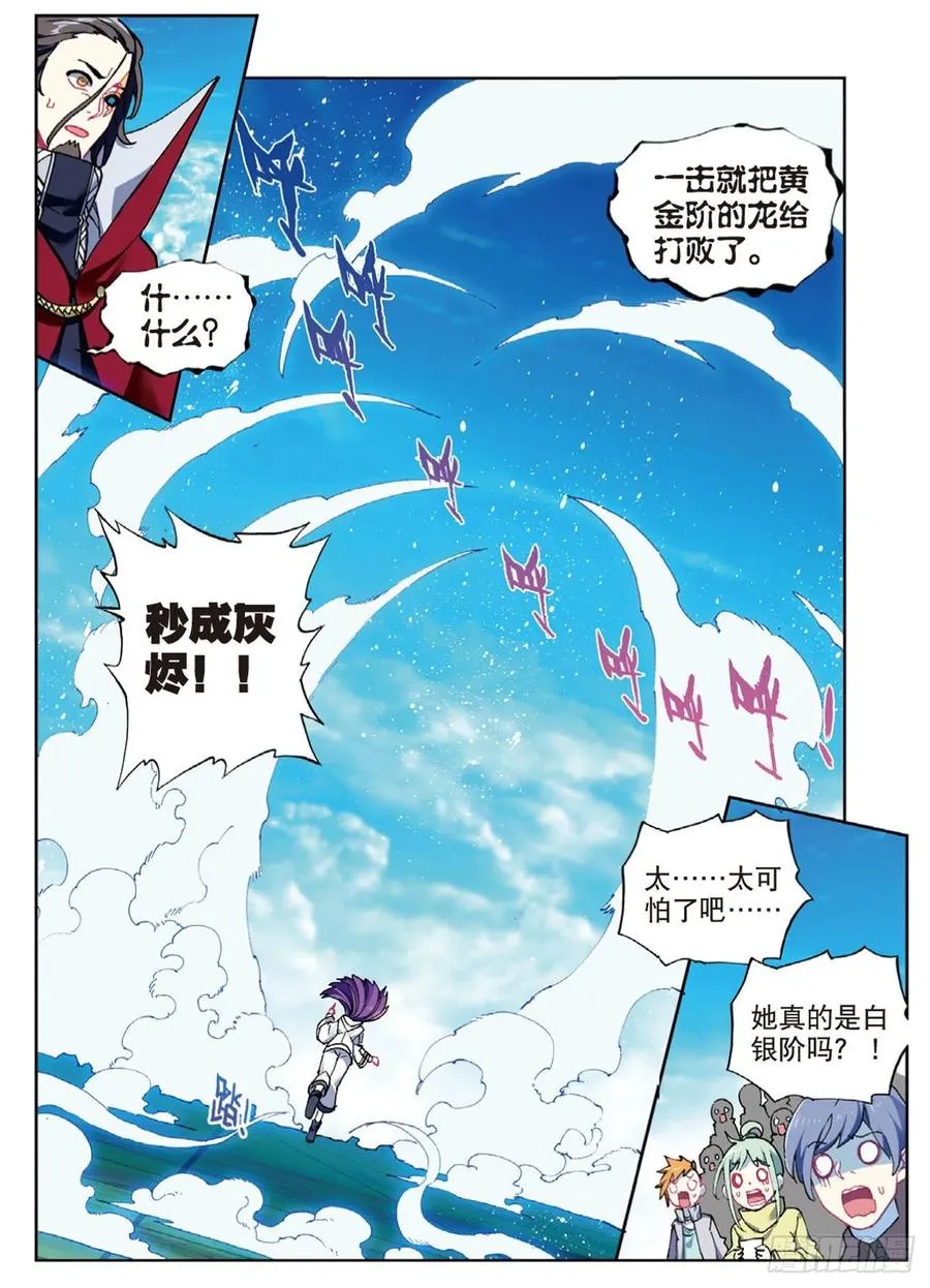 90 守护挚爱的女武神（下） 第8页