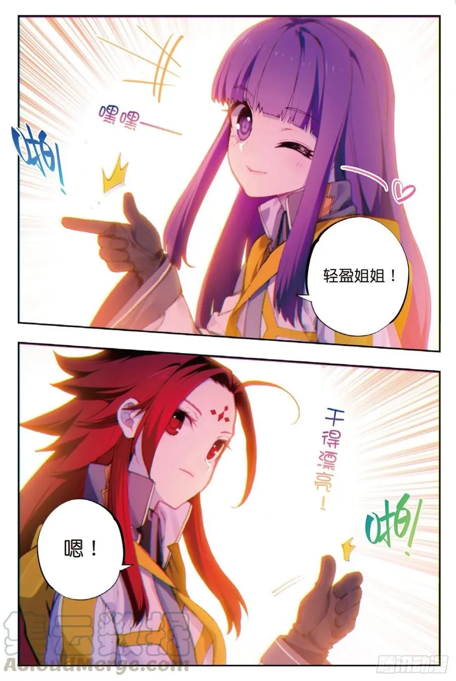 90 守护挚爱的女武神（下） 第9页