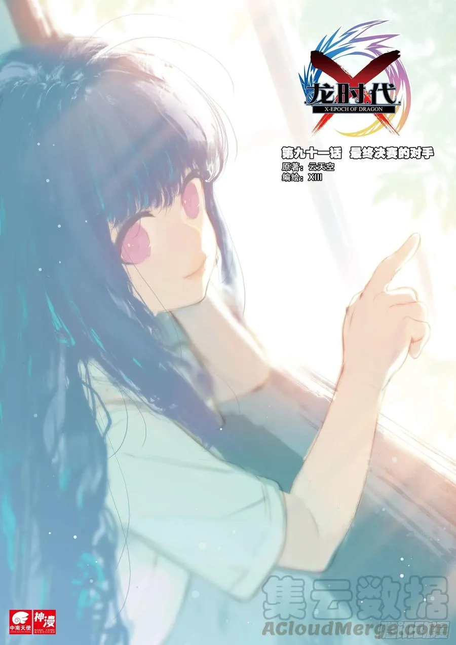 91 最终决赛的对手（上） 第1页