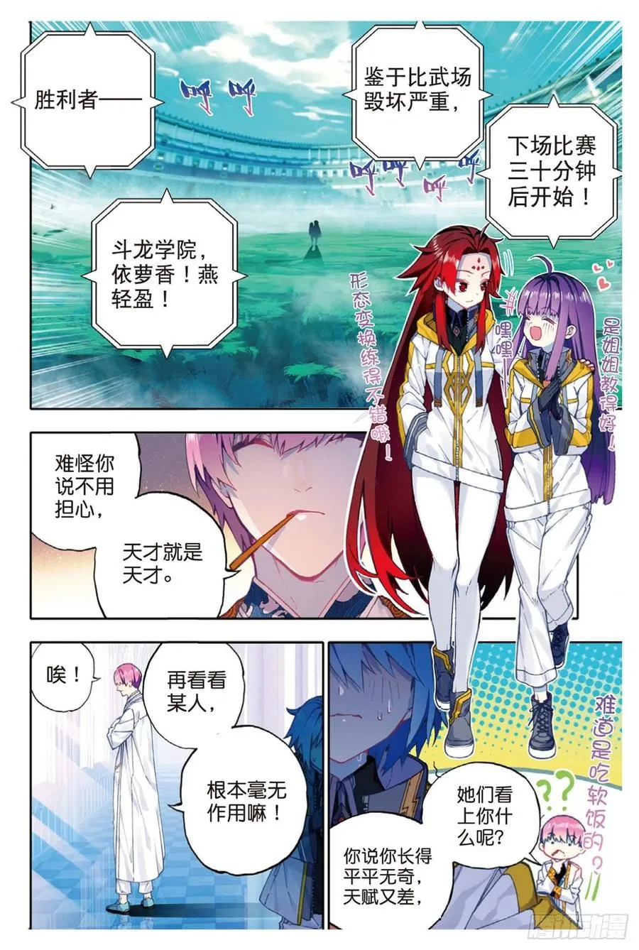 91 最终决赛的对手（上） 第2页
