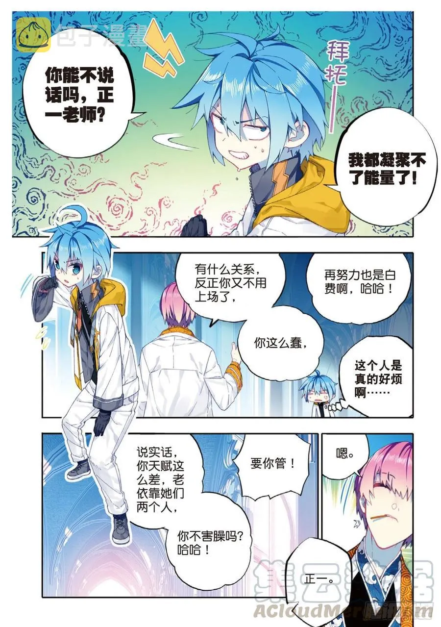 91 最终决赛的对手（上） 第3页