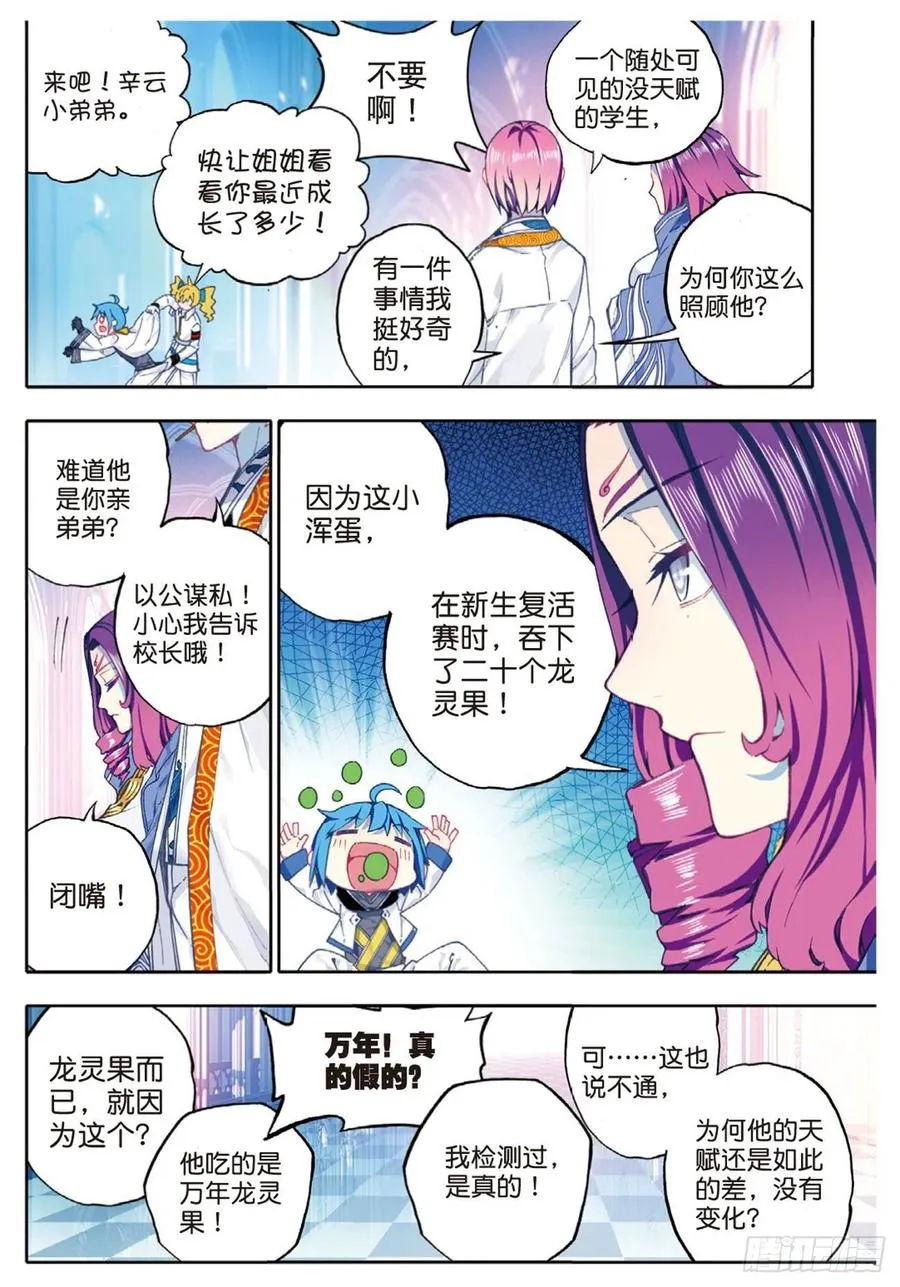 91 最终决赛的对手（上） 第6页
