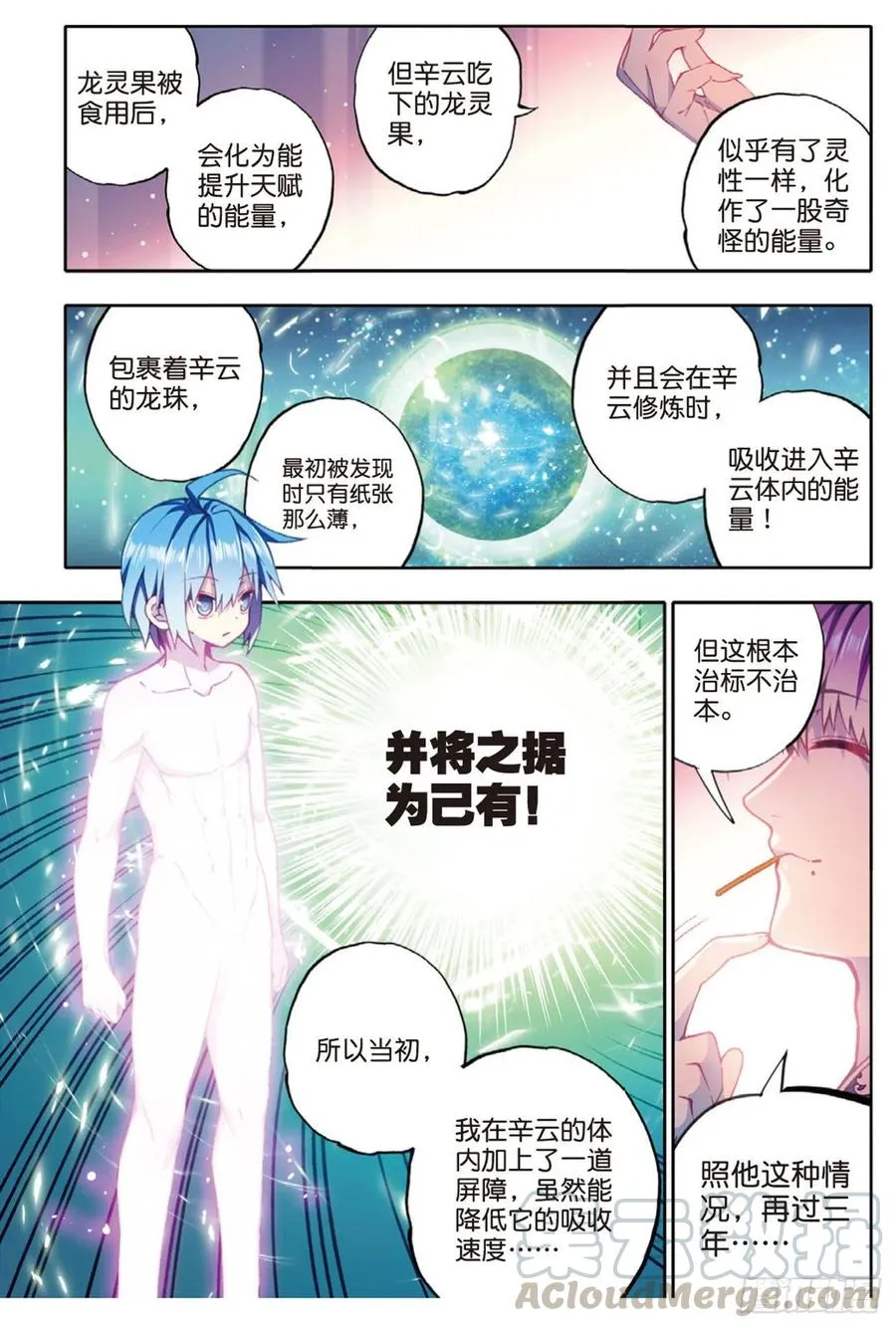 91 最终决赛的对手（上） 第7页