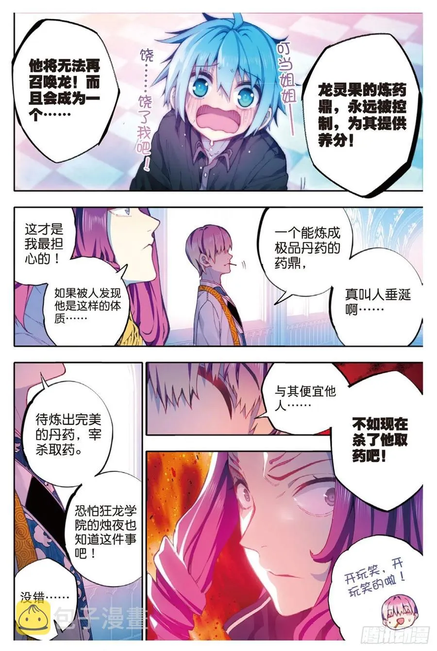 91 最终决赛的对手（上） 第8页