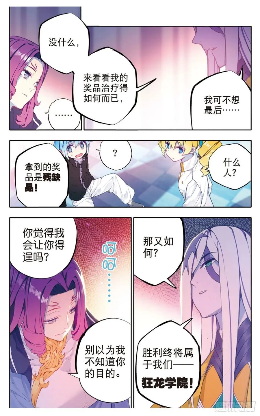 91 最终决赛的对手（上） 第10页