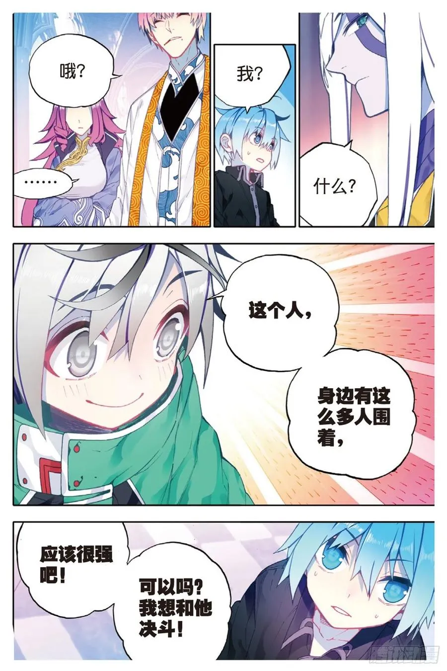 91 最终决赛的对手（上） 第12页