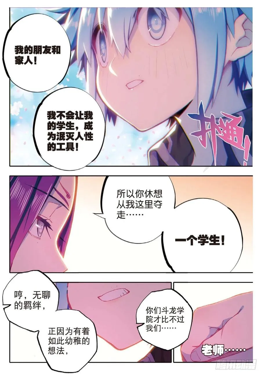 91 最终决赛的对手（下） 第6页