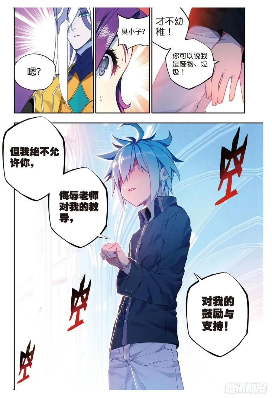 91 最终决赛的对手（下） 第8页