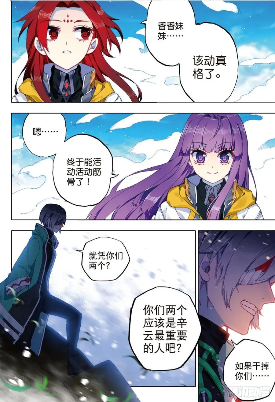 90 守护挚爱的女武神（上） 第2页