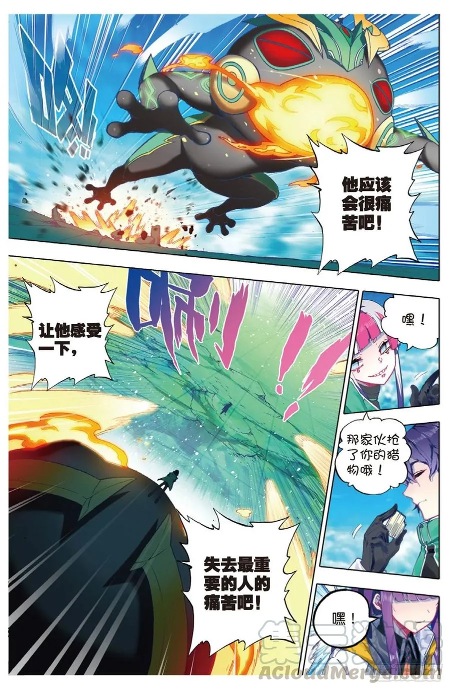 90 守护挚爱的女武神（上） 第3页