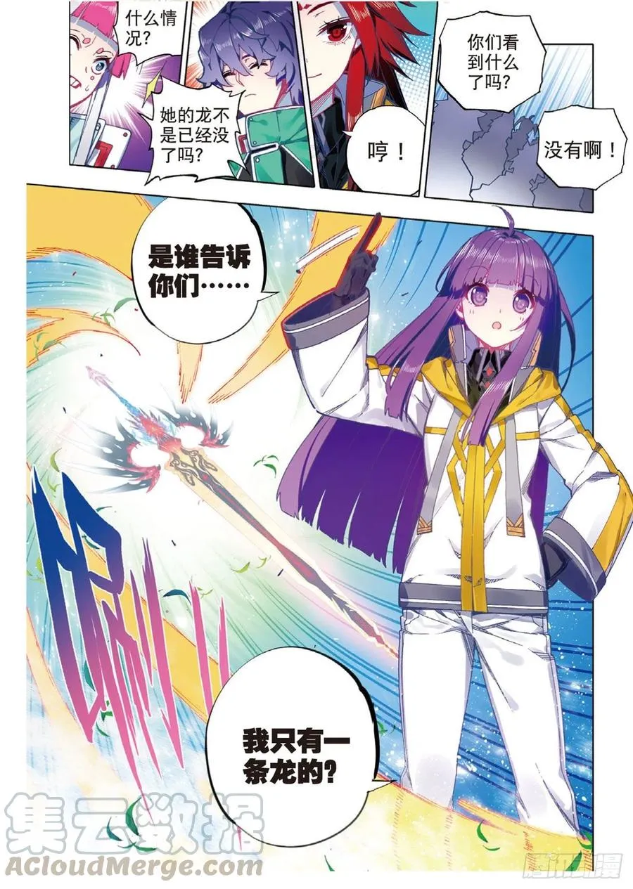 90 守护挚爱的女武神（上） 第5页