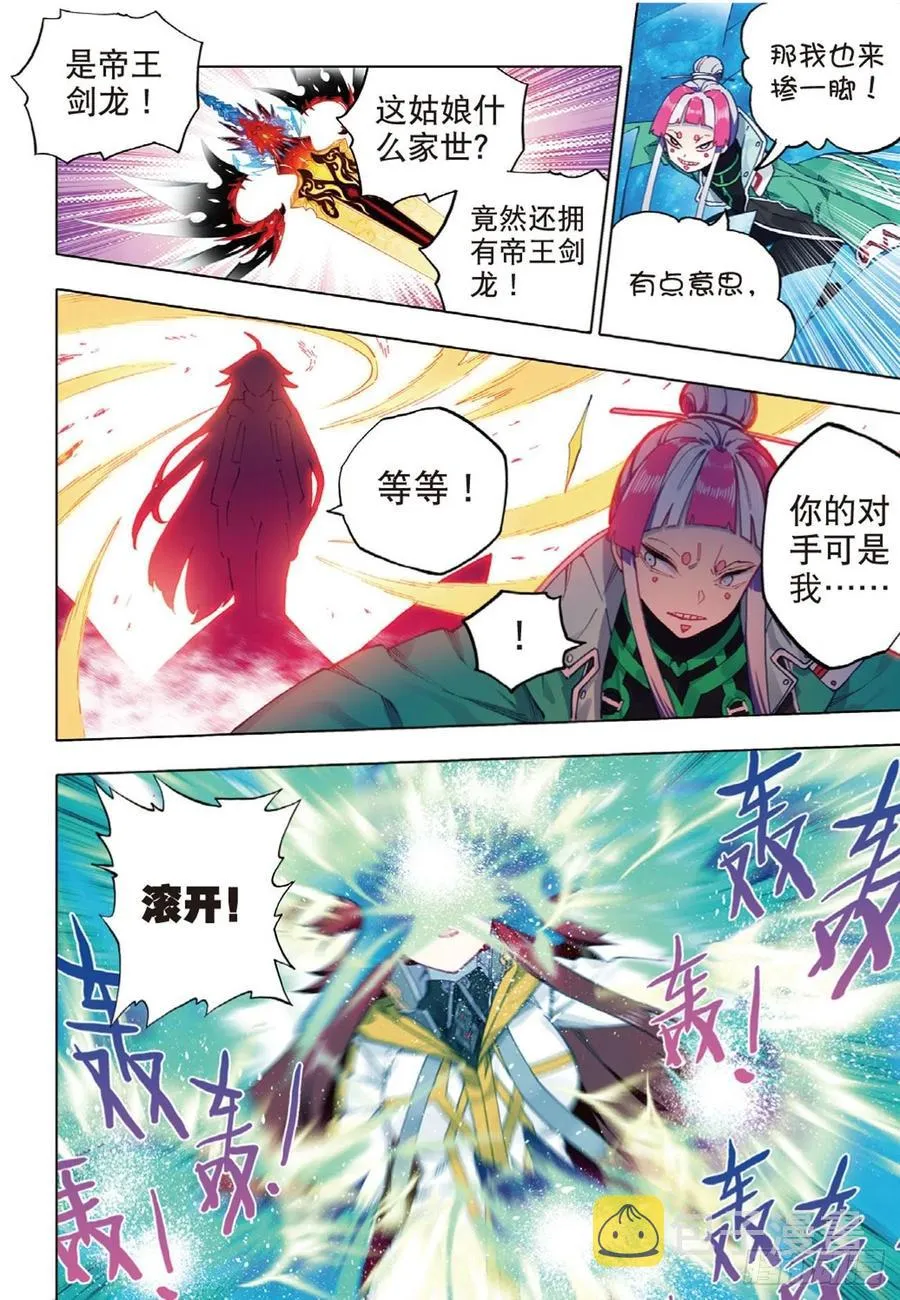 90 守护挚爱的女武神（上） 第6页
