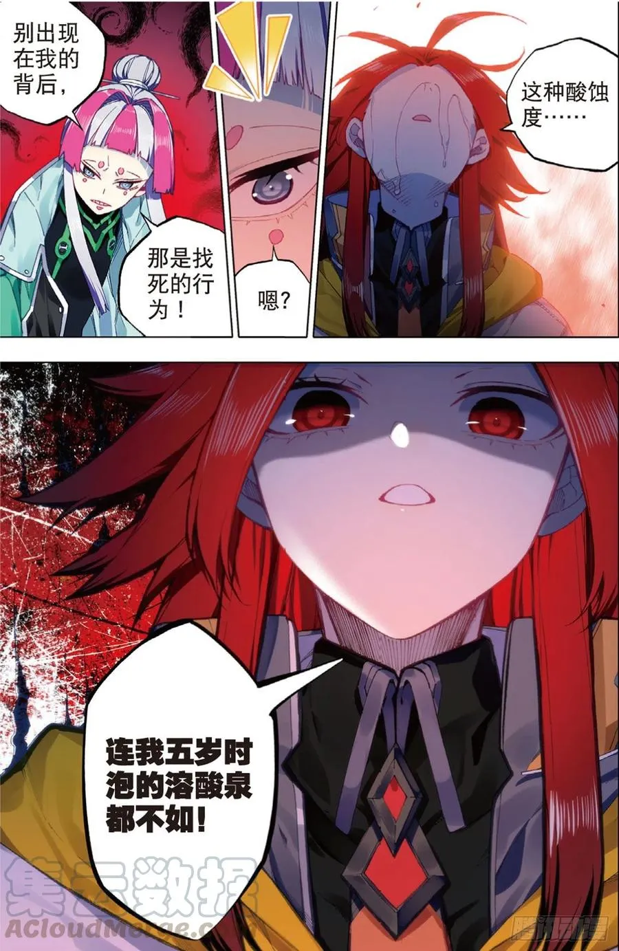 90 守护挚爱的女武神（上） 第7页