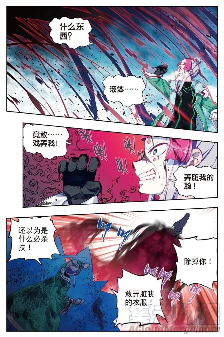 90 守护挚爱的女武神（上） 第9页
