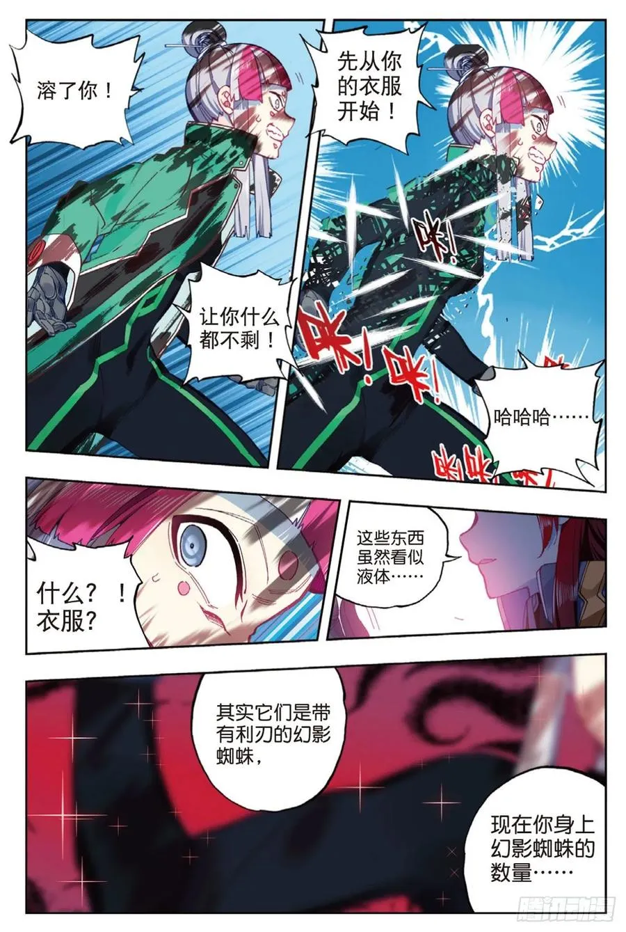 90 守护挚爱的女武神（上） 第10页
