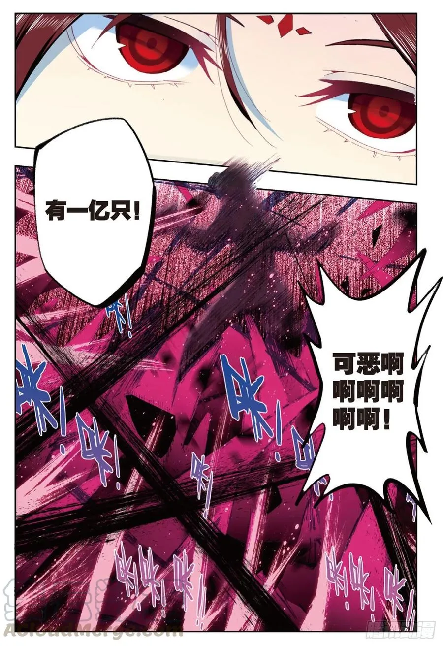 90 守护挚爱的女武神（上） 第11页