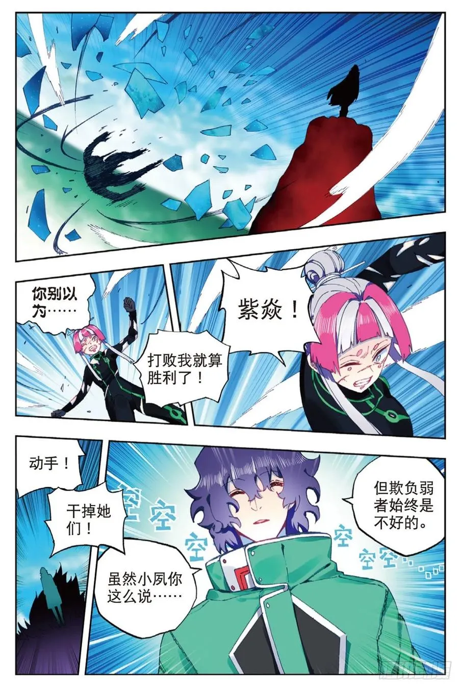 90 守护挚爱的女武神（上） 第12页