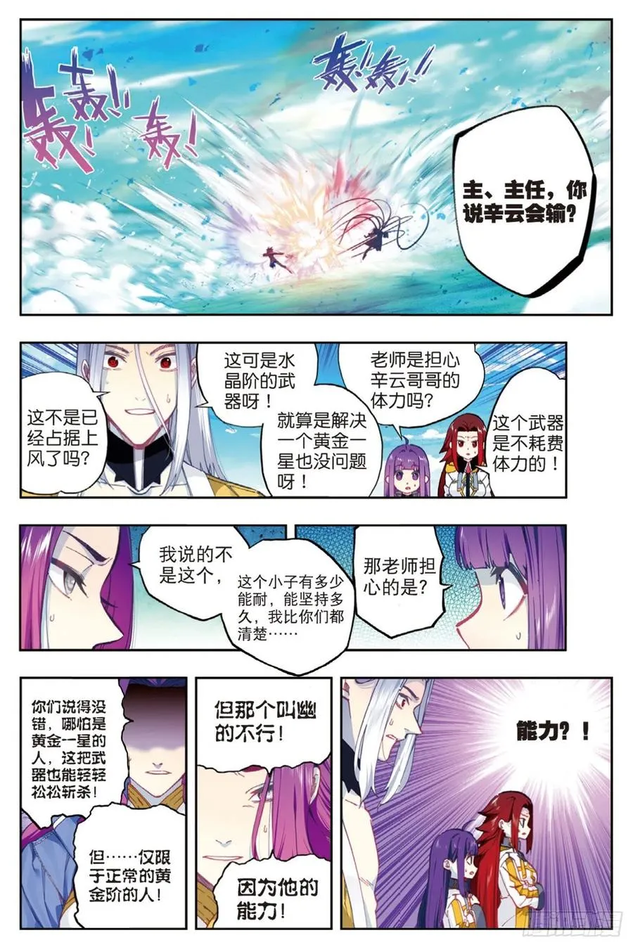 93 完全体（上） 第8页